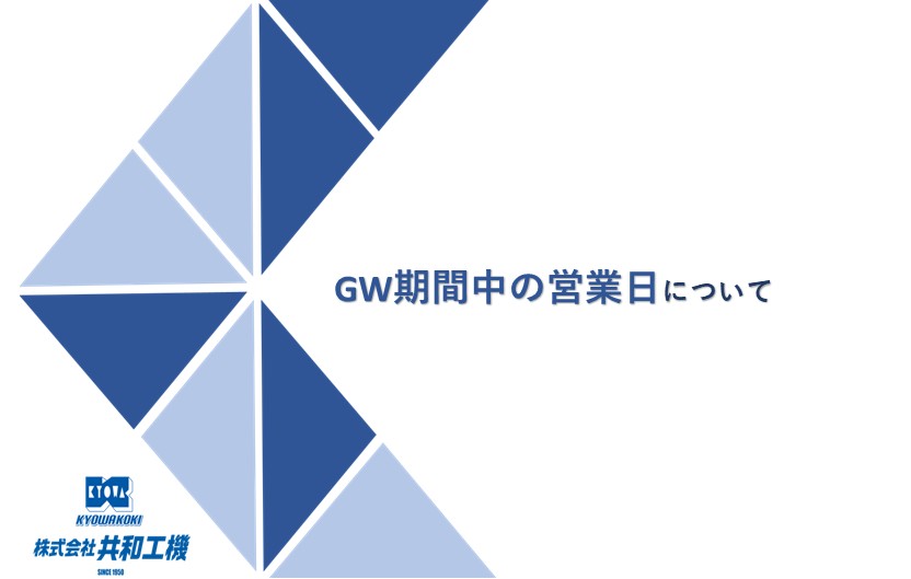 [ ゴールデンウィーク期間中の営業日について ]